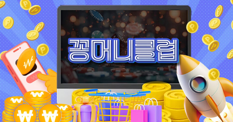 꽁머니정보집약소-꽁머니클럽