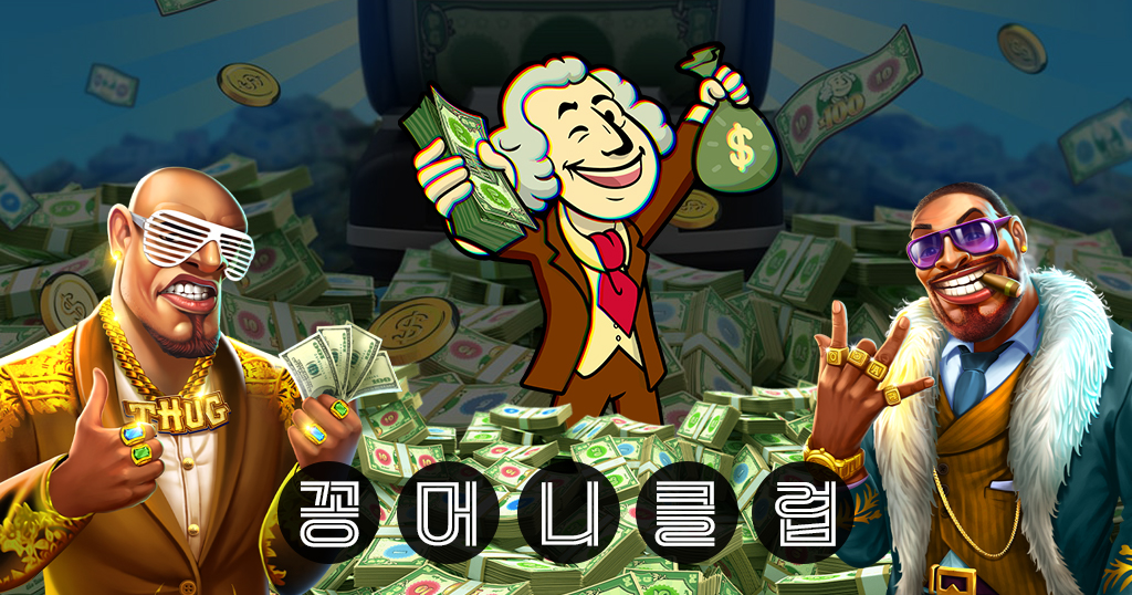 꽁머니의모든것 - 꽁머니클럽